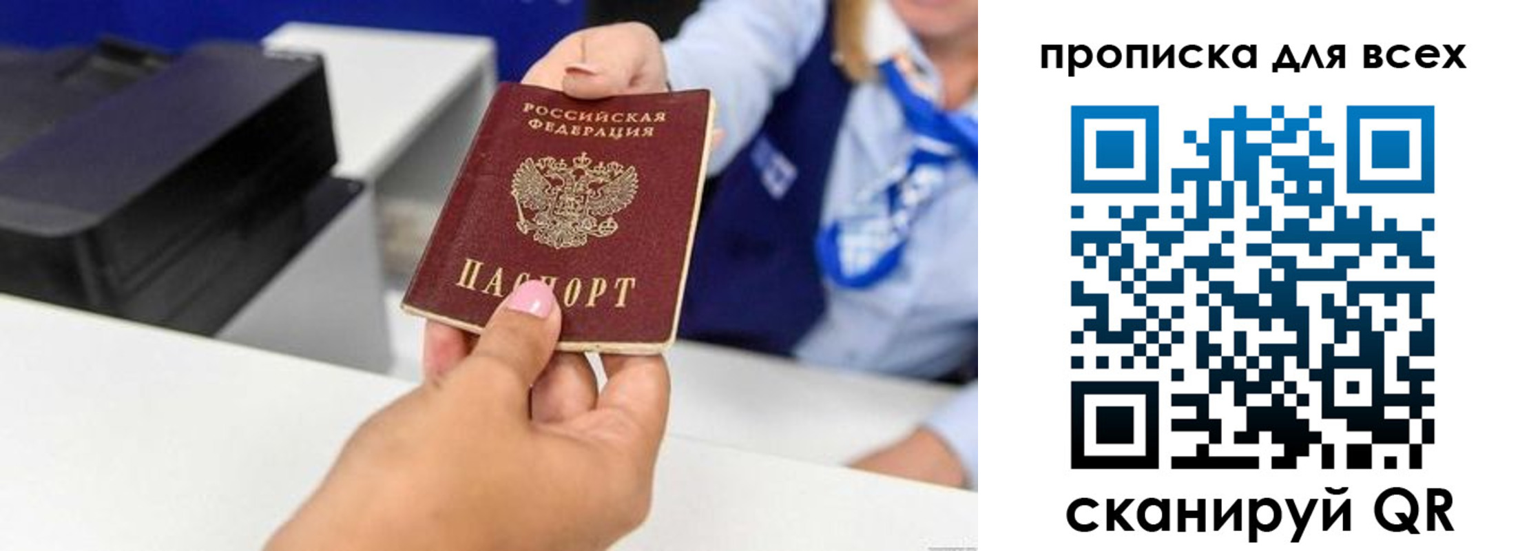 прописка для работы в Павловске